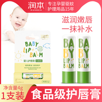 Runben Childrens lip balm 4g edible natural moisturizing moisturizing moisturizing anti-chapped men and women baby baby lip balm