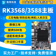rk3568/3588/3399/3288安卓主板ARM工业一体机ubuntu工控电脑