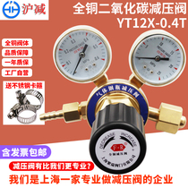 Shanghai Huxu carbon dioxide pressure reducing valve co2 meter YQT-731 all-copper cylinder with carbon dioxide pressure reducing device