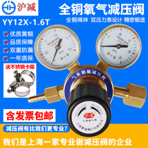 Shanghai Shanghai reduction oxygen pressure reducing valve YQY-12 oxygen meter pressure reducer full copper large steel cylinder 40 liters 2 5 * 25mpa