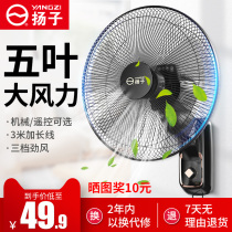 Yangzi wall fan Wall-mounted remote control electric fan Household wall-mounted wall strong industrial shaking head electric fan big wind