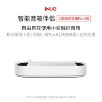  INUO Yi Nuo PRO8 companion 10000 mAh base is suitable for redm Xiaoai touch screen speaker pro8 inch Xiaomi touch screen Xiaoai classmate smart Bluetooth AI robot alarm clock sound