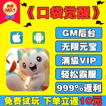 Pocket awakening mobile game cool version unlimited gm welfare gift package background Android Apple i os