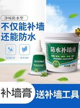 Moisture-proof and mildew-proof wall repair paste wall paste magic formaldehyde-free wall solid fresh small bucket refurbished wall paint