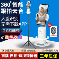 (Face tracking) 360-degree rotating automatic intelligent pan-tilt recognition and follow-up artifact stabilizer tripod outdoor live broadcast stand mobile phone camera shake sound for Apple Huawei