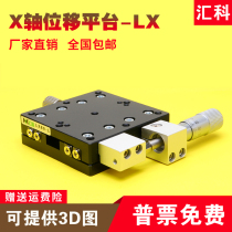 X-axis displacement platform manual precision trimming translation table mobile optical cross sliding table LX40 60 80 125