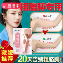 (Weiya recommends thin arm artifact) fast thin Big Arm Leg goddess meat fat butterfly arm paste
