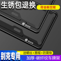 Buick license plate frame Weirang Regal New gl8 Ankewei Yinglang xt Kayue gt LaCrosse gl6 license plate frame support