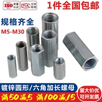 Cylindrical hexagon extended nut galvanized screw joint nut connecting screw cap inner wire M4M5M6M8-M30