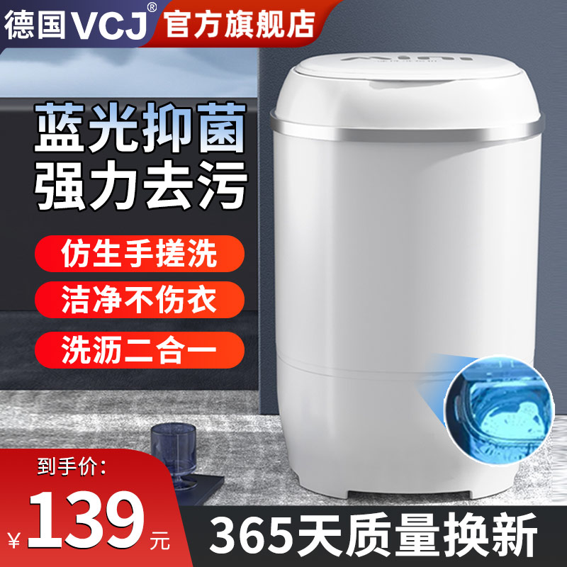 VCJ 【ドイツブランド】下着・下着洗濯用小型洗濯機 除菌寮 ミニ靴下洗浄機 1台