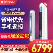 Gree air conditioner vertical large 3 horses living room household heating and cooling dual-purpose energy-saving official flagship store official website Yunyi