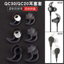 Dr BOSE headset shark fin silicone sleeve QC30 QC20 headset silicone sleeve SoundSport Free Real