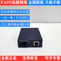 Fast FC11A-20 FC11B-20 100 Mega 1 Optical 1 Electric Single Mode Single Fiber Optical Transceiver Photoelectric Converter
