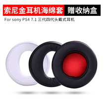 Suitable for SONY SONY PS4 gold 7 1 gold earphones fourth generation sponge sleeve earphone case third generation earmuffs