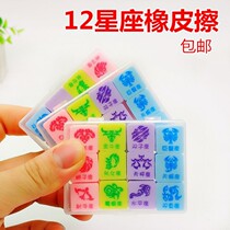 The twelve constellation eraser limited blind box primary school students have to be clean no traces no debris creative cartoon cute