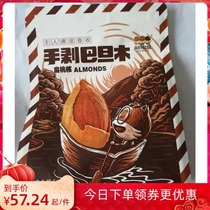 (Three Squirrels_500g of Almond Peeled by Hand) Nut Dried Fruit Hand Almond Peeled Raw Snacks