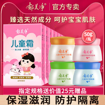 Yu Meijing childrens cream official flagship store official website baby cream autumn and winter old brand face cream moisturizing and moisturizing