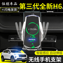 21 models of the third generation Haver h6 sports edition Platinum edition F7F5 Harvard special modified car mobile phone navigation bracket