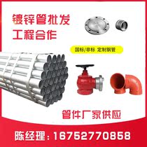 Firefighting engineering threading pipe q235 hot-dip galvanized steel pipe Huaqi national standard explosion-proof thickened hollow round pipe 6 meters 4 inches