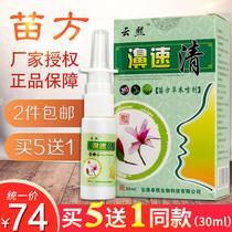 Spray Shu Fu Liang Wei Suqing Yunnan Yunxi nasal congestion spray Miaoling nasal cool spray Nasal ventilator spray