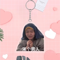 Guo teacher keychain Guo Guo Zi shake sound with the same pattern photo photo hanging personality school bag pendant