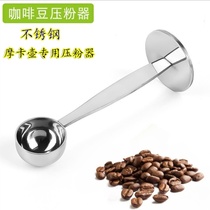 Stubborn coffee utensils Powder hammer Mocha pot powder press Stainless steel powder press dual-use spoon seat spoon
