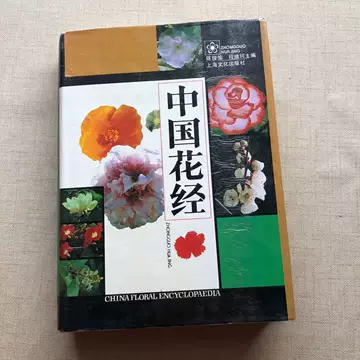 花卉百科全书-花卉百科全书促销价格、花卉百科全书品牌- 淘宝