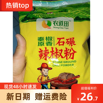New goods Nongdaotian chili noodles Shaanxi Qinjiao Xingping oil spiced spicy noodles spicy fine sea Pepper Noodles 500g coarse slightly spicy