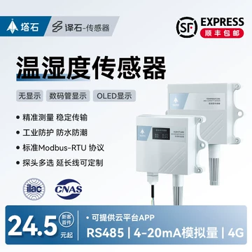 大棚专用温湿度传感器-大棚专用温湿度传感器促销价格、大棚专用温湿度