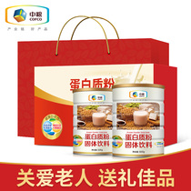 礼盒装中粮蛋白质粉营养粉乳清双蛋白中老年男女送父母礼年货礼盒