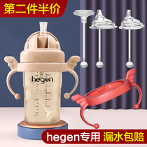 hegen bottle straw Accessories Cup head handle Hegen Duckbill Drinking mouth Pacifier Gravity ball bottle collar cover