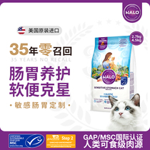 Halo natural aura United States import-sensitive stomach-soft stools anti-vomiting into cat food 10 4 5kg
