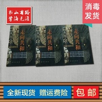 Towards the Republic(upper middle lower) all three volumes Sheng Heyu Zhang Jianwei Spot