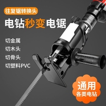 German conversion head electric drill variable chainsaw horse knife saw household electric small woodworking saw Universal handheld reciprocating saw