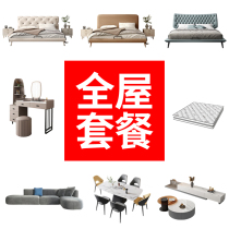 Whole house bedroom furniture combination Italian light luxury fabric sofa coffee table TV cabinet dining table and chair living room combination