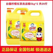 White cat lemon black tea detergent 10kg vat 5kg * 2 barrels a total of 20kg restaurant hotel mild does not hurt hands