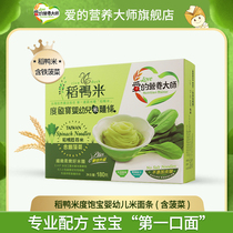 2021 Love Nutrition Master 6 months baby food supplement Infant rice noodles without added spinach boxed
