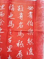 Chengzhentang Xi 'an Forest of Steles Rubbings Zhao Meng and Zi Angma said that the running script has a concave and convex feeling on the back