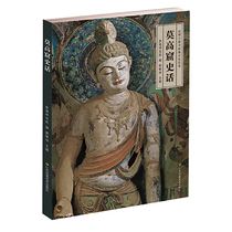New Genuine ~ Silk Road and Dunhuang Culture Series-Mogao Grottoes History Fan Jinshi