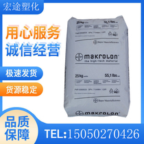 High impact PC Plastic Raw Material Germany Bayer 2407 transparent flame retardant grade heat resistant UV injection molding