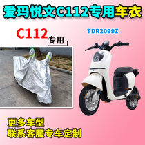 Suitable for the love Maplease Wen C112 Che clothes electric car TDR2099Z dust-proof sun protection windproof and waterproof