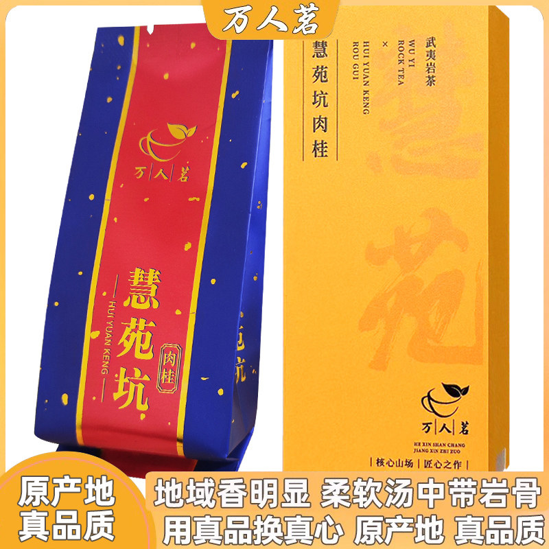 慧苑坑肉桂茶-慧苑坑肉桂茶促销价格、慧苑坑肉桂茶品牌- 淘宝