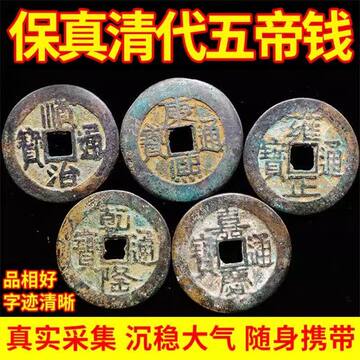顺治康熙雍正乾隆嘉庆铜钱-顺治康熙雍正乾隆嘉庆铜钱促销价格、顺治