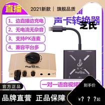 Live No. 1 Apple Android phone computer built-in external Universal Sound Card Converter No. 1 adapter thread