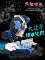 Profile cutting machine dust-free 10 inch miter saw 255A multi-function wooden door foot line chamfering cutting machine saw aluminum machine