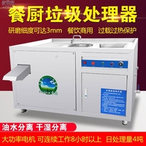 Commercial food waste disposer oil-water separation dry and wet separation machine swill water disposal machine large
