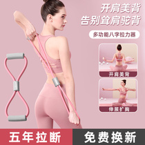 8-character tension device home elastic belt yoga fitness equipment women stretch beautiful back practice shoulder artifact eight-character rope