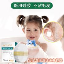 Baby swimming shampoo ear patch waterproof ear cups ear tips baby bath anti-ear water artifact ear protector