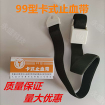 Type 99 cassette tourniquet snap tourniquet Training Training Outdoor Emergency