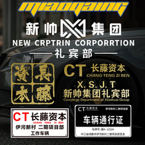 Xinshuai Group Car Sticker Yihe Xincun Long Teng Capital Xinshuai Gift Department Shake Sound Net Red Sweeping Storm Sticker